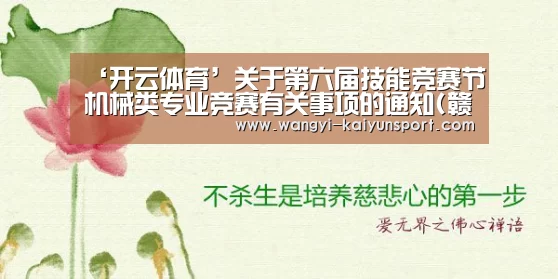 ‘开云体育’关于第六届技能竞赛节机械类专业竞赛有关事项的通知(赣教职成函〔2009〕13号)(图3) 开云体育