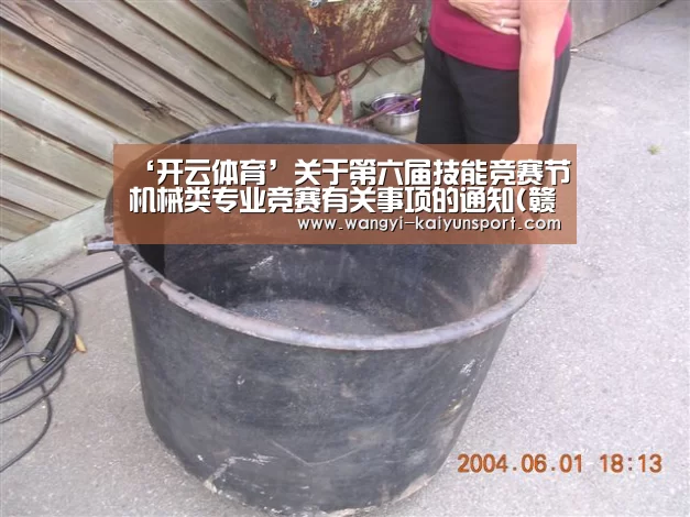 ‘开云体育’关于第六届技能竞赛节机械类专业竞赛有关事项的通知(赣教职成函〔2009〕13号)(图2) 开云体育下载